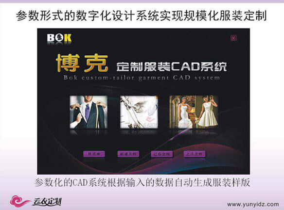 贺宪亭：工业4.0在服装定制平台中的实践