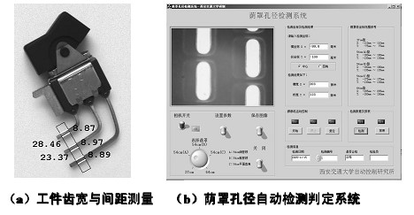 机器视觉尺寸测量